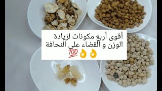 الفضاء على النحافة بشكل نهائي