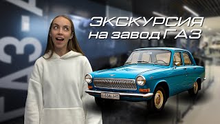 картинка: Экскурсия по музею ГАЗ в Нижнем Новгороде