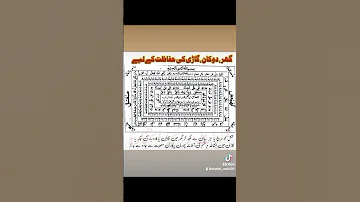 Ghar Shop Orcar Ki Hifazat گھر دوکان گاڑی کی حفاظت کےلئے نقش کو لکھ کر لٹکا دے 
