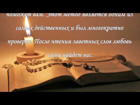Избавится от одиночества заговор молитва Избавится от одиночества заговор молитва