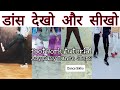 easy dance steps tutorial ।। डांस देखो और सीखो ।। Basic footwork ।। Dj dance step