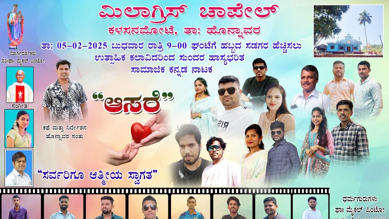 Music Video Introduction Design ಆಸರೆ ನಾಟಕದ introduction song - YouTube