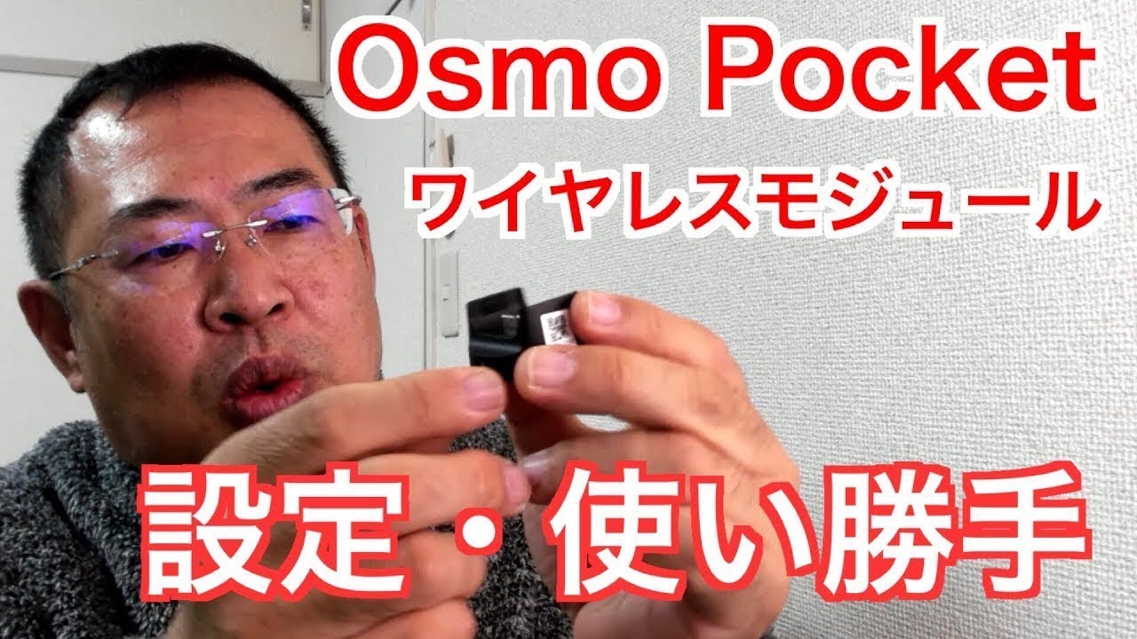 最旬ダウン 国内正規品DJI Osmo Pocket ワイヤレス モジュール