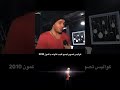 كواليس عالوعد يا كمون أحمد الشريف