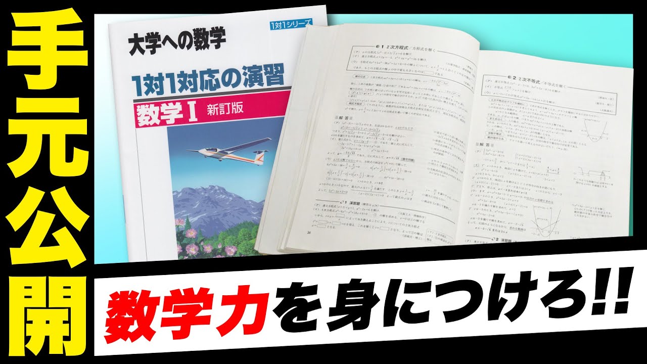 大学への数学　1対1対応の演習　セット