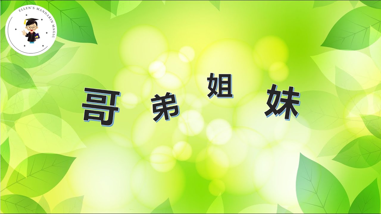 L1 | 中文高频汉字| high-frequency characters writing#27:家及家人family(2 ...