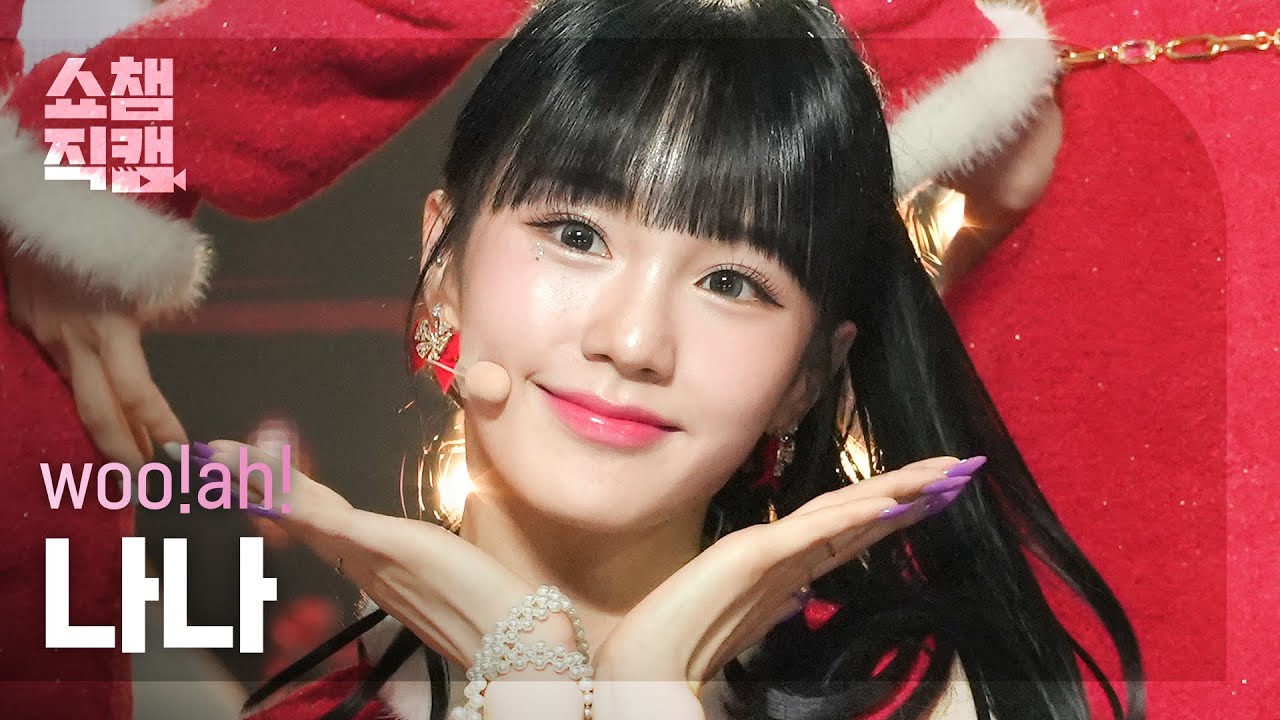 [쇼챔직캠 4K] woo!ah! NANA - Merry Christmas In Advance (우아! 나나 - 미리 메리 크리스마스) | Show Champion | EP.460