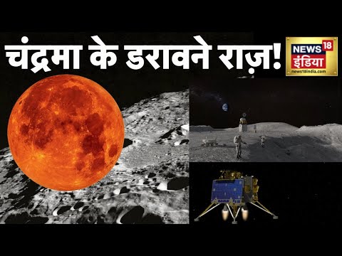 वीडियो: कैसे बताएं कि चंद्रमा कब ऊपर या नीचे है?