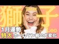 【獅子座】2025年1月の運勢🎉特大ホームラン級の大変化🙌新たな始まりの予感🕊️主役はあなた✨タロット占い