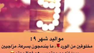 شهر تسعه ميلادي