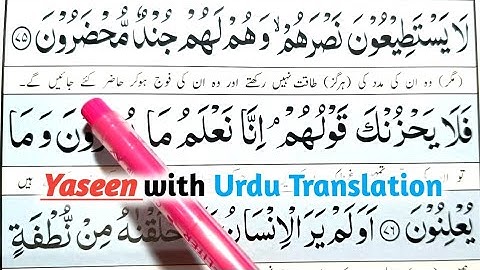 حفظ سوره یاسین کلمه به کلمه با ترجمه اردو || یاسین آیات 75 و 76 || برای مبتدیان