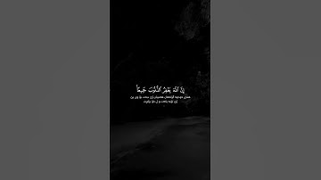 آجمل تلاوة القرآن الكريم بصوت ياسر الدوسري آجمل حالات واتس اب