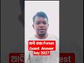 ଆସଲା Forest Guard OSSSC Answer Key #ossscanswerkey#viralshort #forestguard #answerkey2027