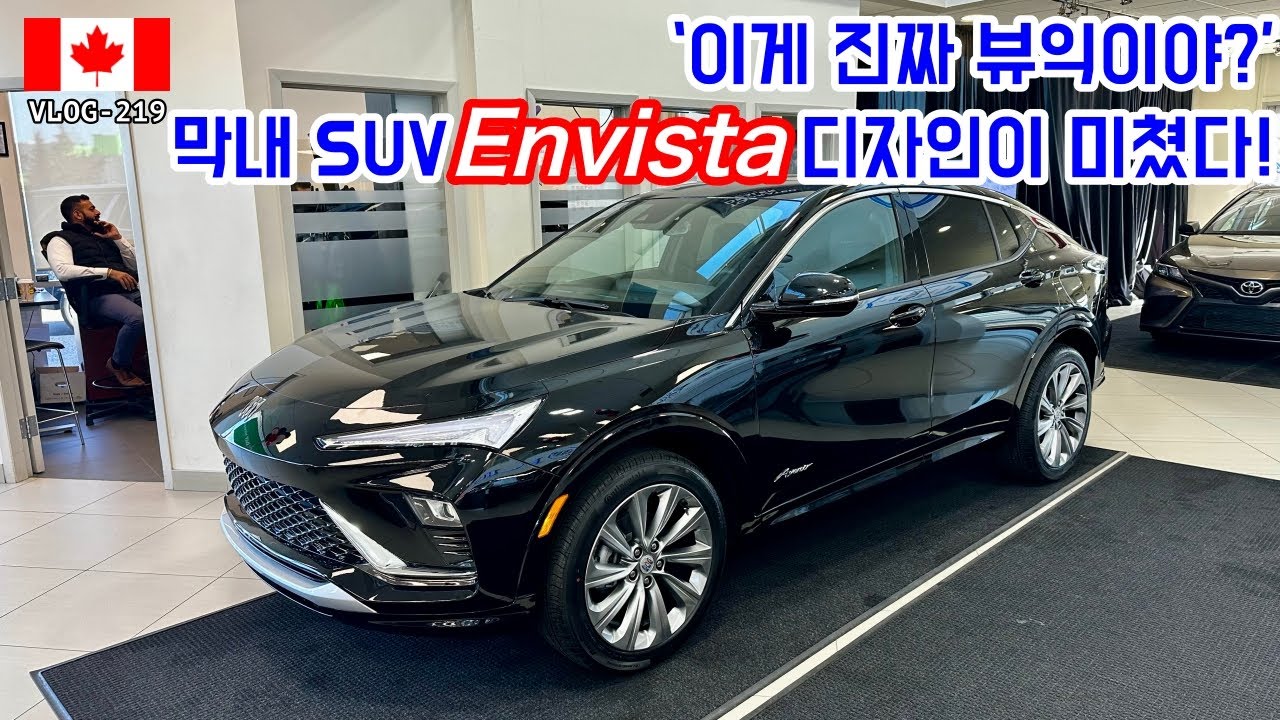 🇨🇦_219 | ‘이게 진짜 뷰익이야?’ 막내 SUV 엔비스타, 디자인이 미쳤다!