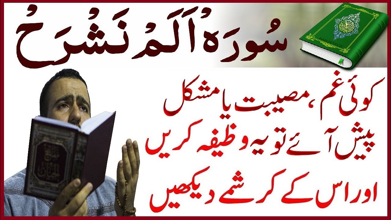 Surah Alam Nashrah Benefits For Money