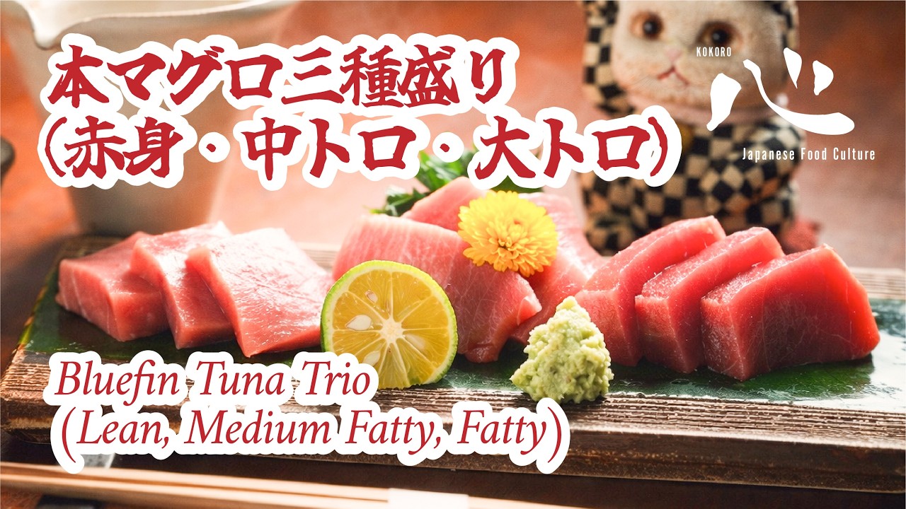 Bluefin Tuna Trio (Lean, Medium Fatty, Fatty)本マグロ三種盛り 