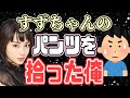 【有吉 サンドリ】パンツの落とし物を拾ったらまさかの事態にwww