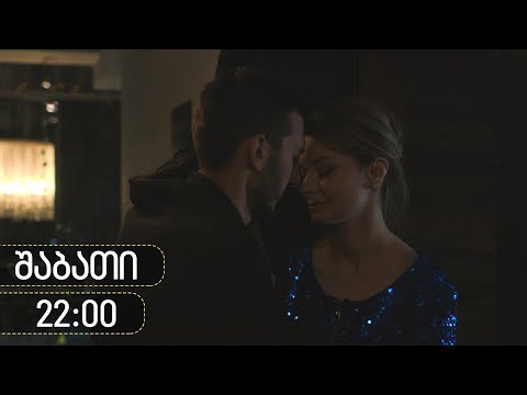 [პრომო] ჩცდ - სერია 30 (სეზონი 18)