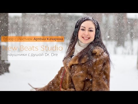 Beats Studio 2 (обзор с участием Артёма Качаряна) - наушники с душой Dr. Dre