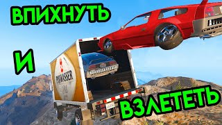 картинка: GTA V | Впихнуть и взлететь