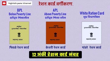 Ration Card Number Maharashtra || Ration Card 12 Digit SRC No रेशन कार्ड चा RC  नंबर कसा काढायचा