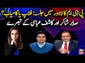 Sabir Shakir and Kashif Abbasi's analysis on PDM Lahore Jalsa