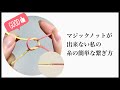 手芸に役立つ結び目が小さい糸の繋ぎ方