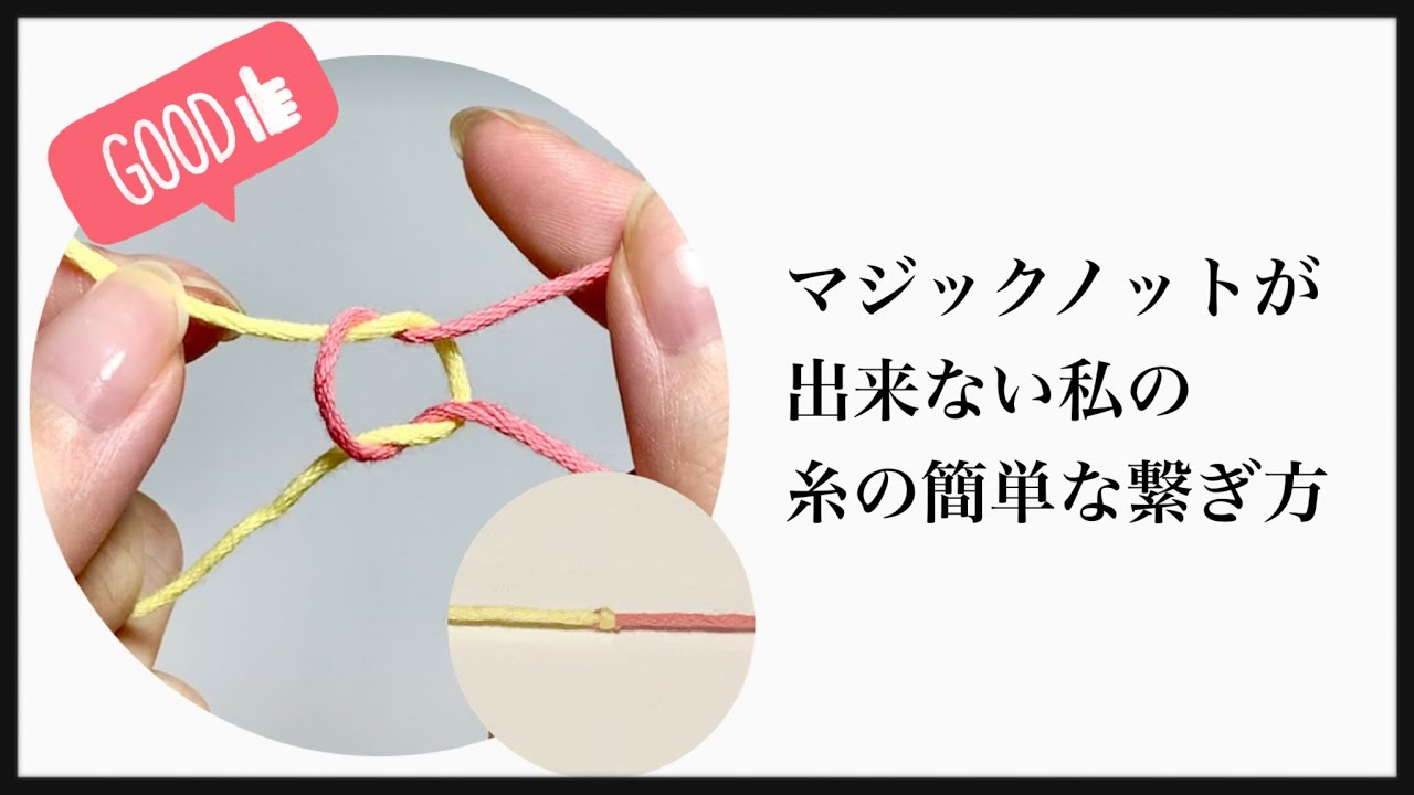 毛糸 つなぎ 方