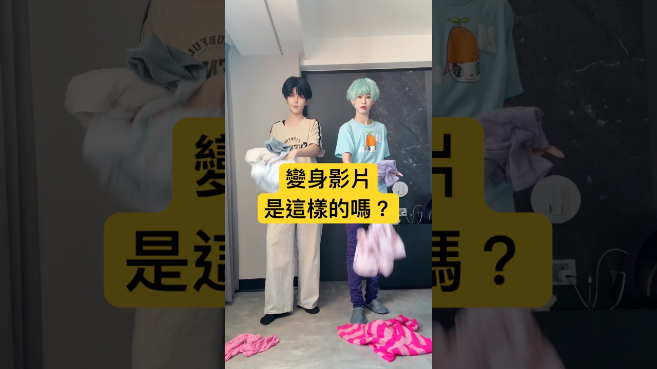 說好一起變身不是嗎？| Didn’t we agree to transform together?｜saja boys | cospaly | Alma Yao【Alma終於有頻道】