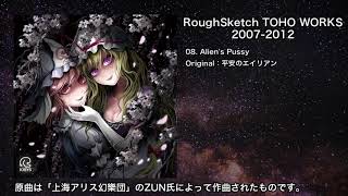 【東方】Alien's Pu■■y【IOSYS】