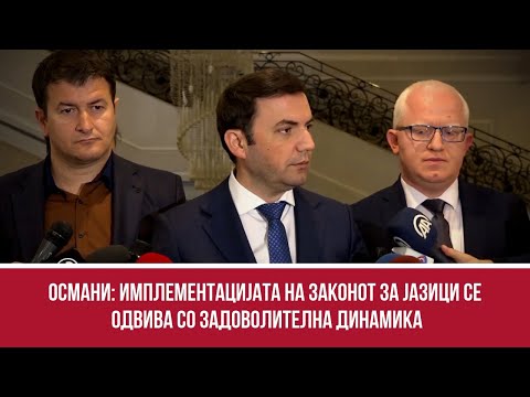 Османи: Имплементацијата на законот за јазици се одвива со задоволителна динамика