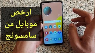 ارخص موبايل من سامسونج Galaxy A11 بسلسة الA مميزات وعيوب وسعر