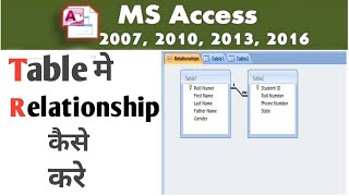 ms access me relationship in hindi | Relationship in ms access #access
