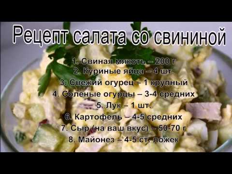 Салаты на новый год 2012 со свининой фото-рецепт