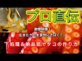 衝撃映像 生きたタコを豪快にさばく プロ直伝の下処理 絶品茹でタコの作り方 衝撃映像 生きたタコを豪快にさばく プロ直伝の下処理 絶品茹でタコの作り方