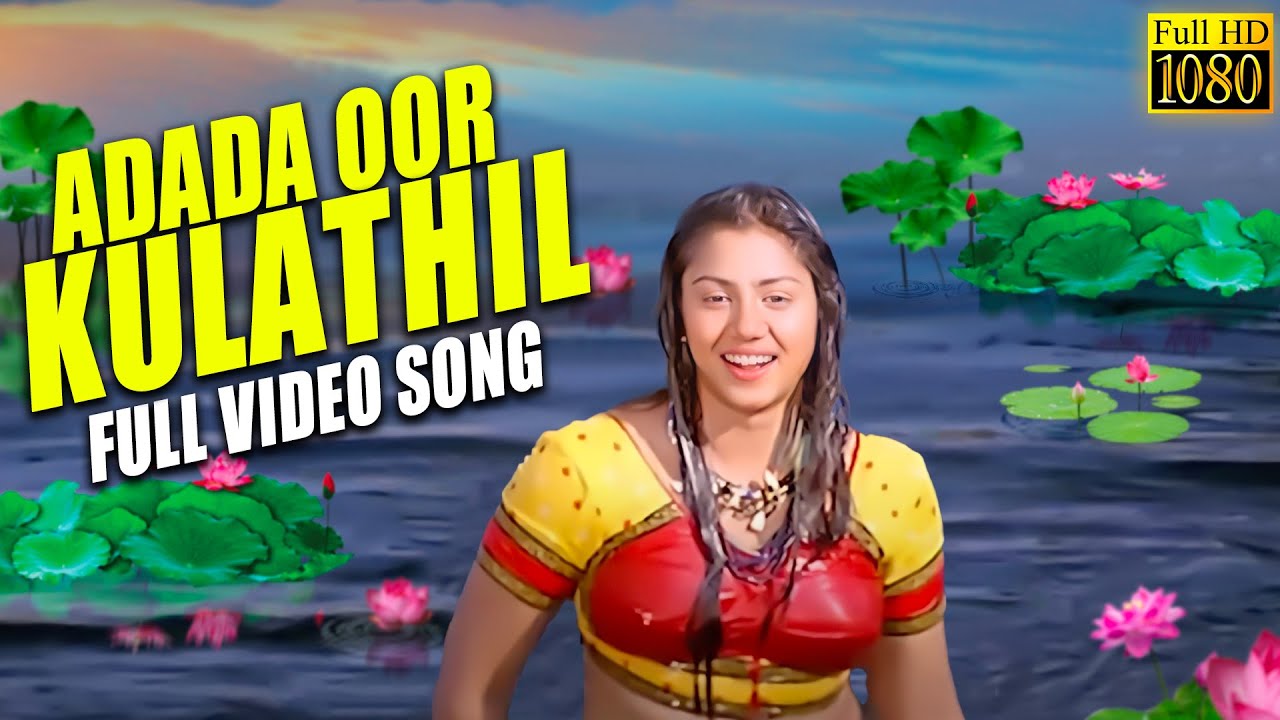 Adada Oorkulathil  Full HD Video Song  Sundhara Travels  Murali  Radha  Mass Audios