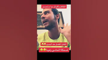 ام تحسين كلمت محامي تبي تطلق اضحك تقليد صوت عجوز 