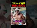フィンランドで絶頂を迎えるスピードwww
