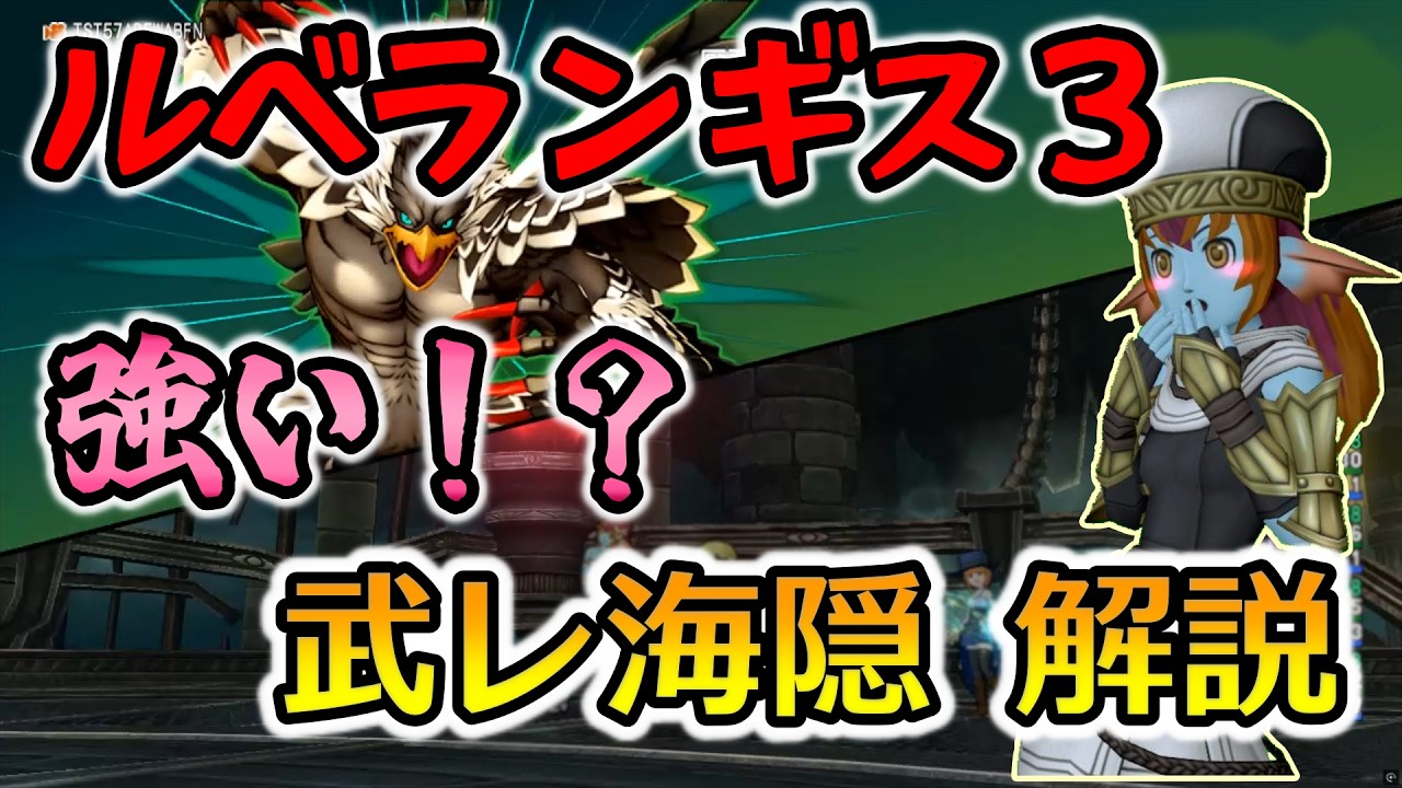 【ゆっくり実況】実は高火力！海賊の性能を徹底分析＆解説するルベランギス３武レ海隠構成！【ドラクエ１０】