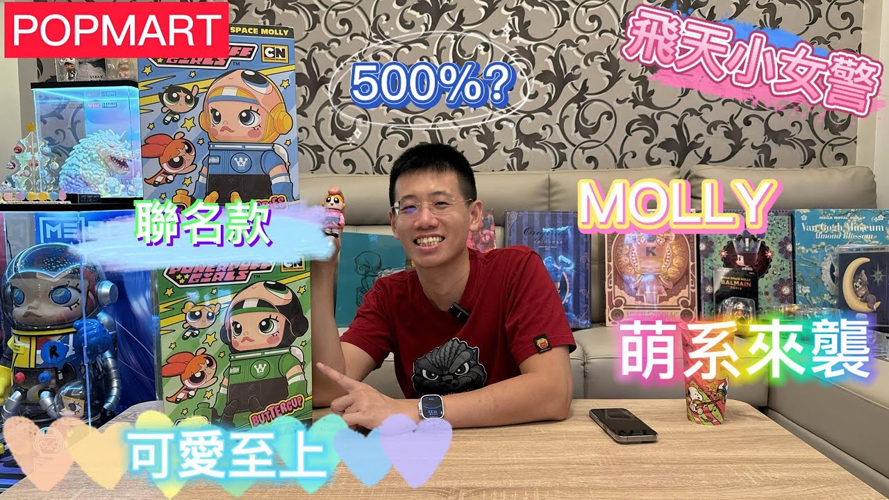 [開箱] 泡泡瑪特 POPMART MEGA SPACE MOLLY 飛天小女警  500%  萌系聯名 超狂一次3隻 花花 毛毛 泡泡 我全都要 意想不到的100%做工居然... 本篇抽獎❤️