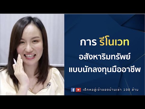 วีดีโอ: คำถามเร่งด่วน - วิธีซื้ออสังหาริมทรัพย์ราคาไม่แพงในโอเดสซา