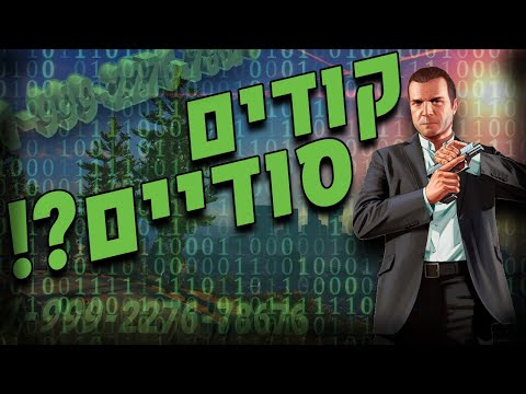 קודים סודיים בGTA V?! סרטון מטורף!! | קודים ל gta v