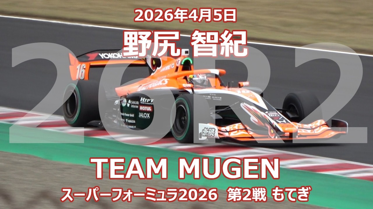 [250台限定モデル] AUTOBACS MUGEN SF23 野尻智紀 選手 26年 SF 第2戦 もてぎ 野尻智紀 オートバックス 無限 スーパー