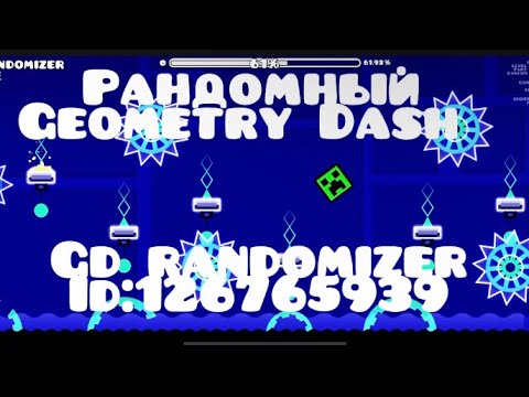 Gd randomizer в geometry dash тролль уровень - YouTube