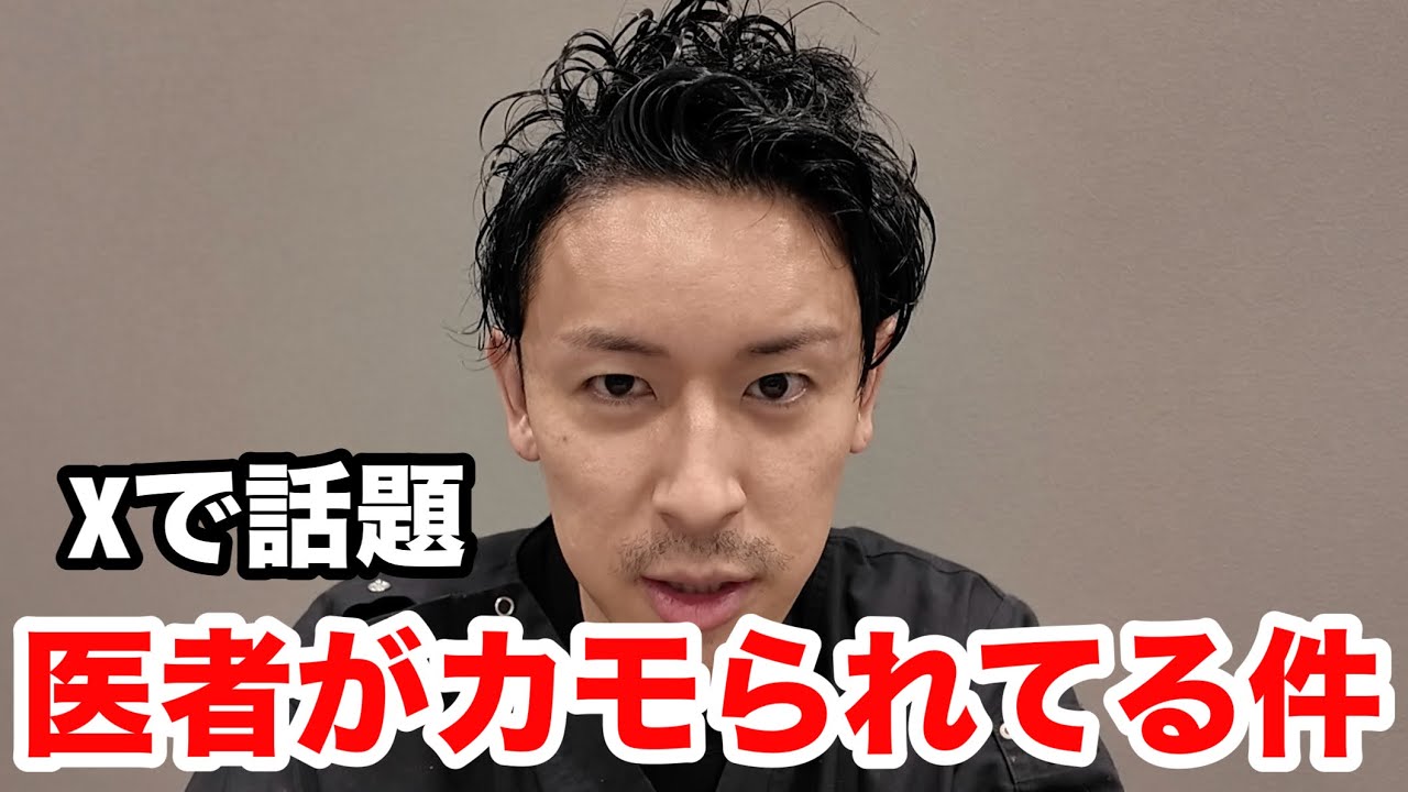 【Xで話題】医者がカモられてる件について話します