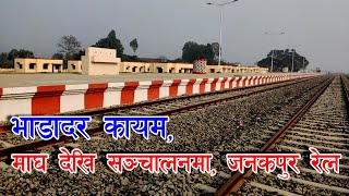 Janakpur Jayanagar Railway माघ  देखि नै संचालनमा, भाडादर यति तोकियो  Nepal Railway