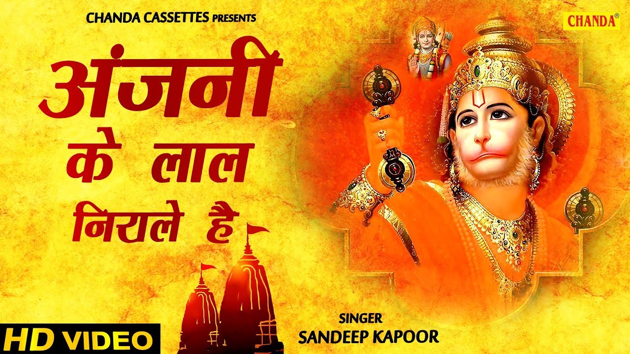          Sandeep Kapoor  New Hanuman Bhajan  Bhajan Kirtan