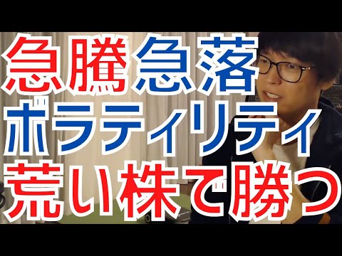 【テスタ】急騰急落で値幅の大きい高ボラティリティ銘柄で勝つデイトレードのポイントは？【株式投資／切り抜き】【日経平均先物／グロース／指数／地合い／損切り／ロスカット／ドローン／防衛／銀行／関税／円高】