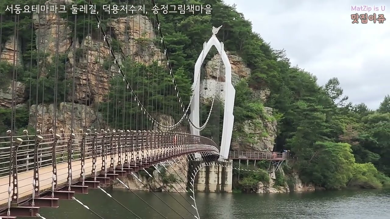 부여 가봐야 하는 곳 / 서동요 둘레길 출렁다리, 덕용저수지, 송정그림책마을