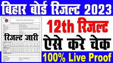 bihar board 12th result 2023 | bihar board inter result 2023 kaise dekhe | bseb 12th result 2023